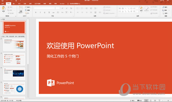 PowerPoint2019破解版下载