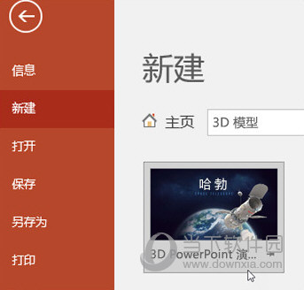 PowerPoint2019破解版下载