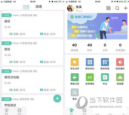 张家口教育云电脑版下载