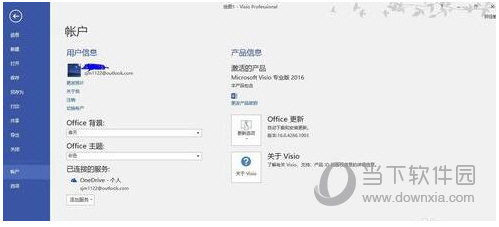 Visio2016即点即用版本