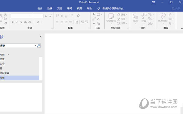 Visio2019即点即用版