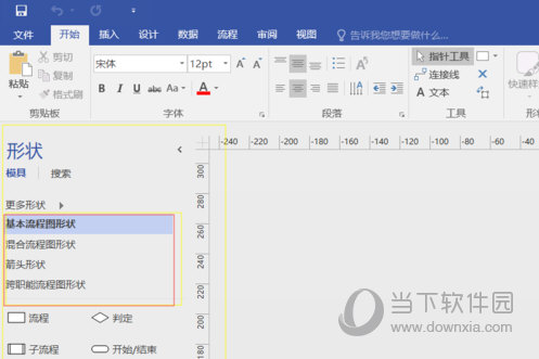 Visio2016绿色便携版