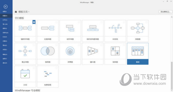 MindManager永久激活码版