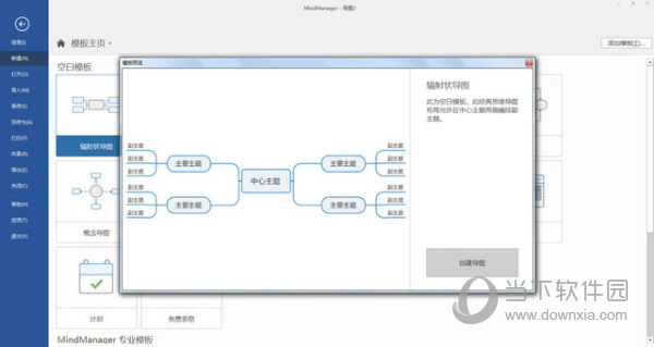 MindManager永久激活码版