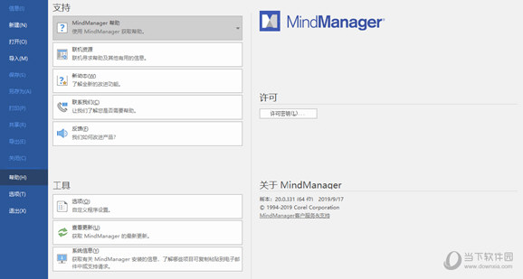 MindManager永久激活码版