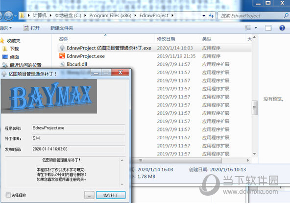 Edraw Project 1.3破解注册版