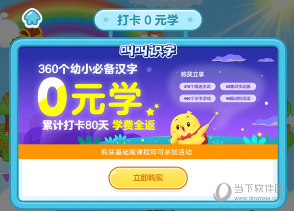 叫叫识字