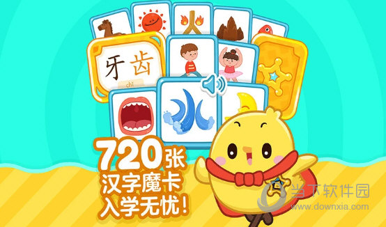 叫叫识字APP