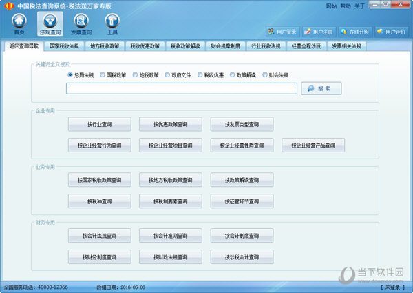 中国税法查询系统