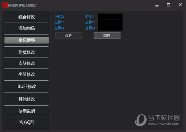 7k7k迷你世界修改器电脑版