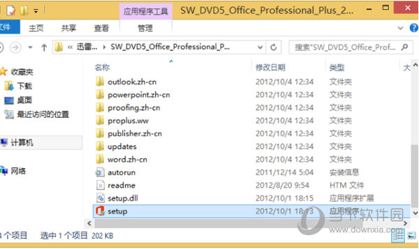 Office2013增强版破解版