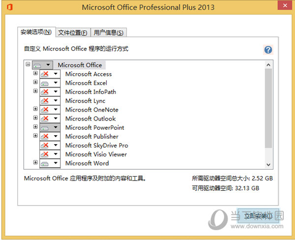 Office2013专业增强版破解版