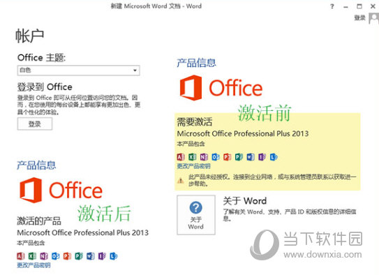 Office2013专业增强版破解版