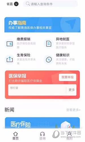 青海医保APP