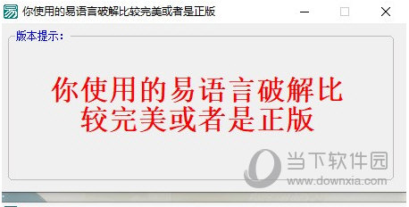 网络幽狗vip版完美独家破解_易语言5.1完美破解版_e语言防破解