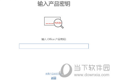 Office2019专业增强版破解版