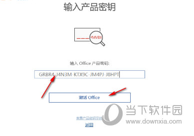Office2019专业增强版破解版