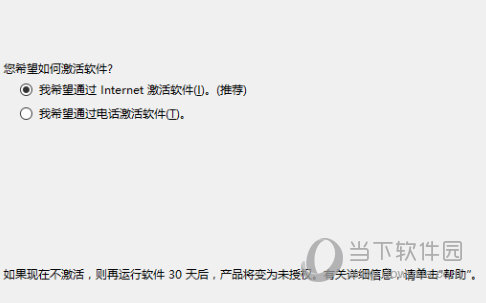 Office2019专业增强版破解版