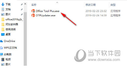 Office2019专业增强版破解版