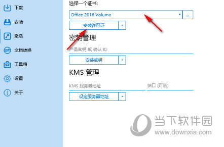 Office2019专业增强版破解版