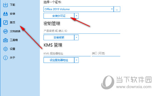 Office2019专业增强版破解版