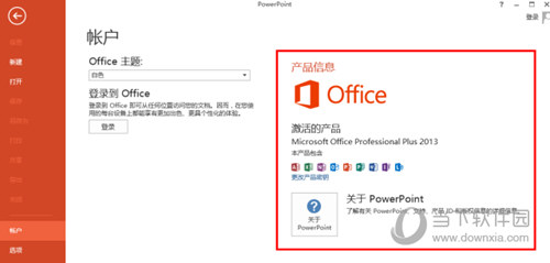 PowerPoint2013破解版下载
