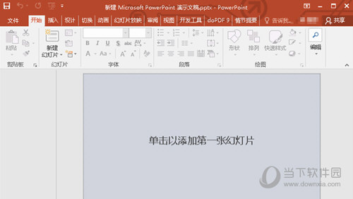 PowerPoint2013破解版下载