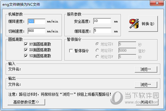 诺诚NC转换器4.0破解版