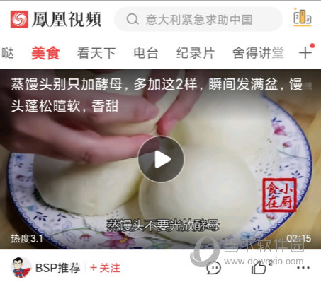 凤凰视频手机客户端