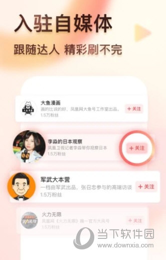 凤凰视频手机客户端
