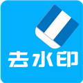 视频去水印软件 V2.7.0 安卓版