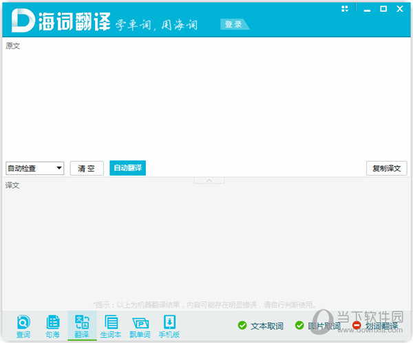 海词词典