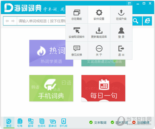 海词词典电脑版下载