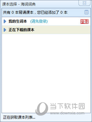 海词词典电脑版下载