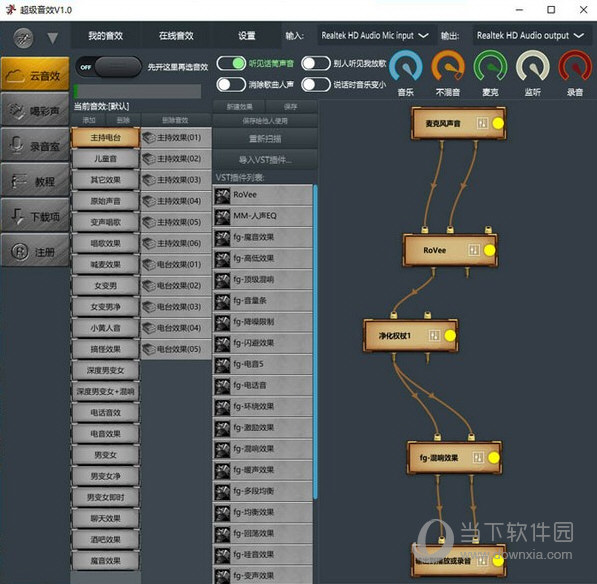 超级音效V1.0破解版