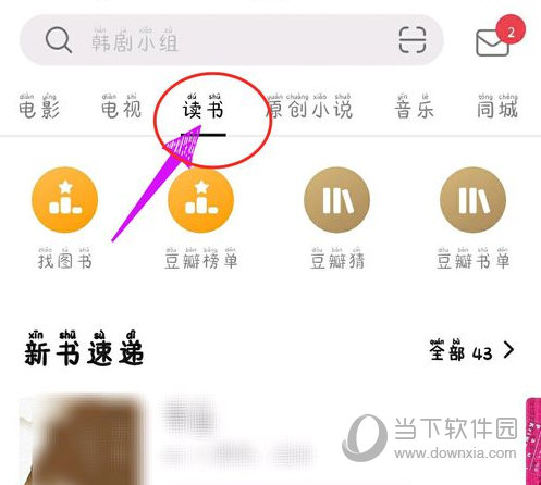 豆瓣APP下载