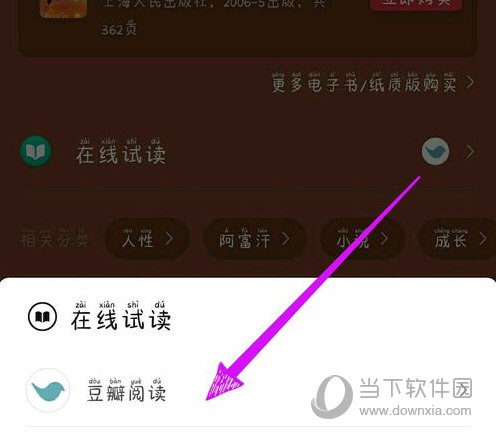豆瓣APP下载