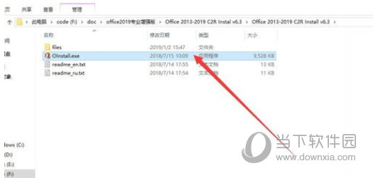 Office2019精简免费破解版