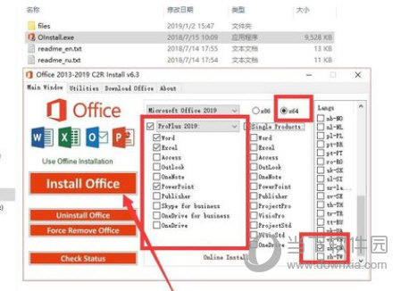 Office2019精简免费破解版