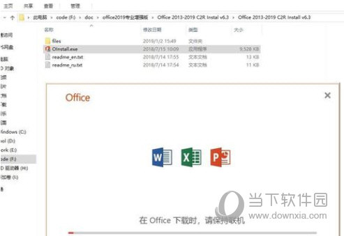 Office2019精简免费破解版