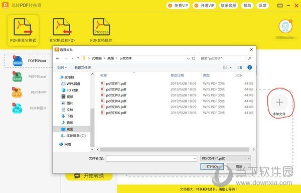 迅转PDF转换器