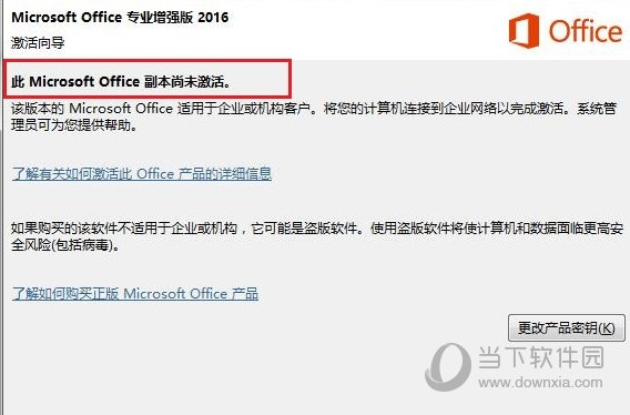 Office2016直装破解版