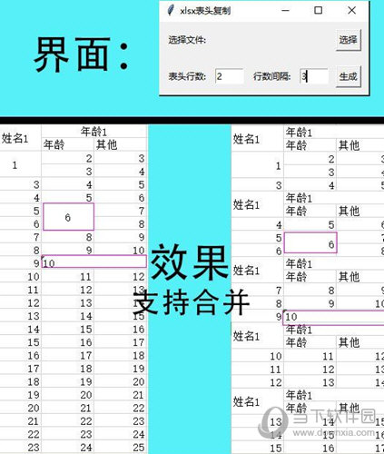 xlsx表头复制