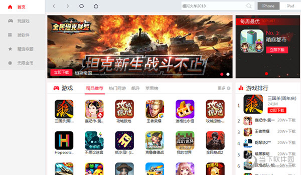 海马苹果助手破解版下载