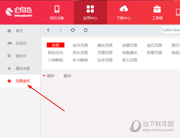 海马苹果助手