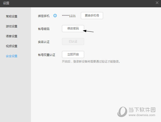 多益战盟怎么修改密码