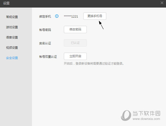 多益战盟怎么换绑手机