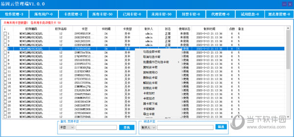 易固云网络验证软件