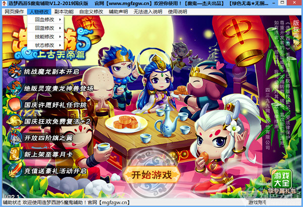 造梦西游5魔鬼辅助 v1.4 最新免费版