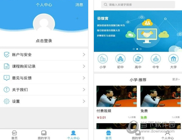 安徽基础教育资源应用平台v11官方最新版